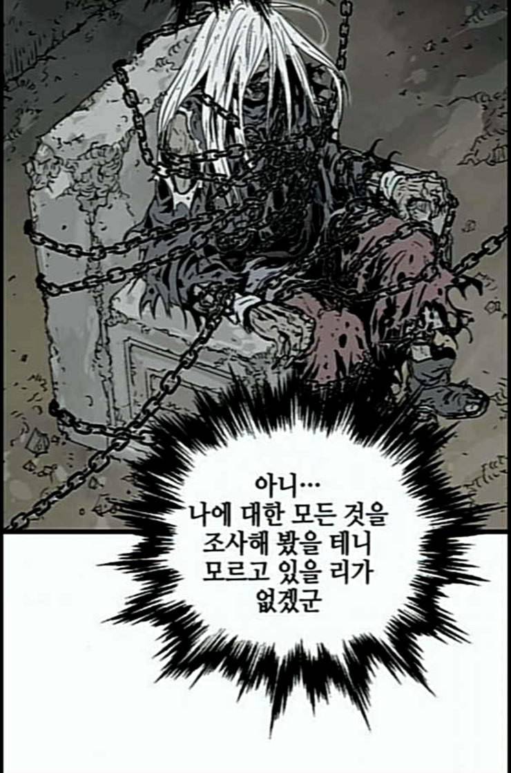 고수 2부 103화 네이버 13