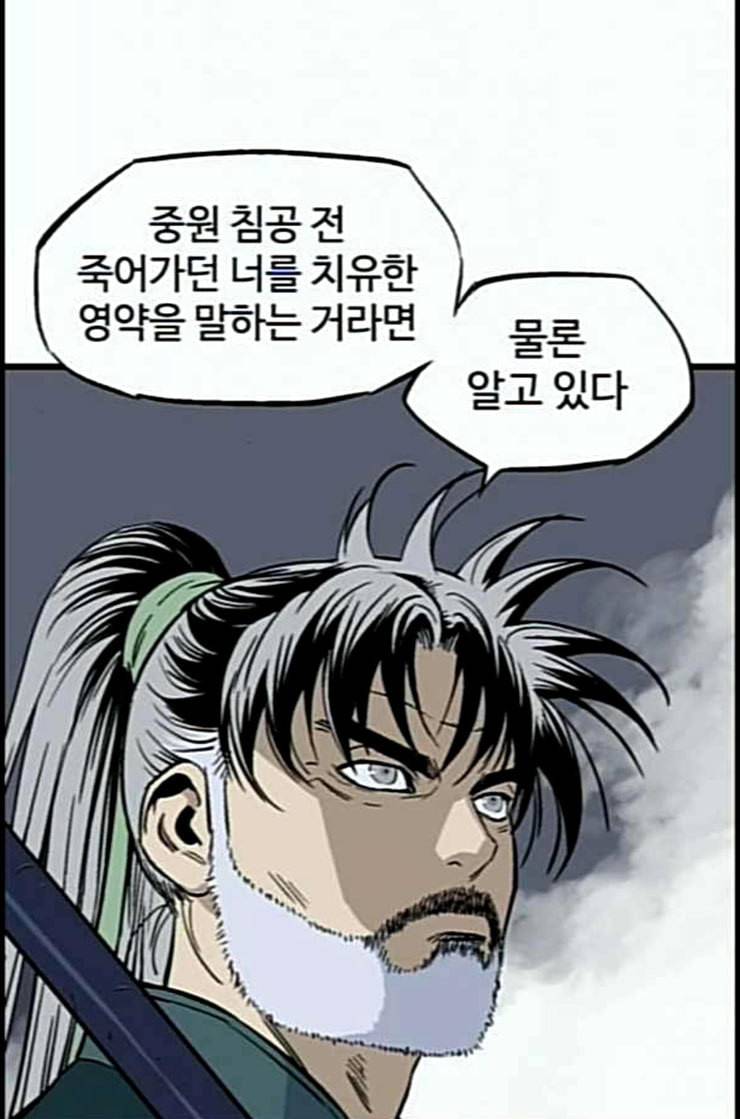 고수 2부 103화 네이버 14