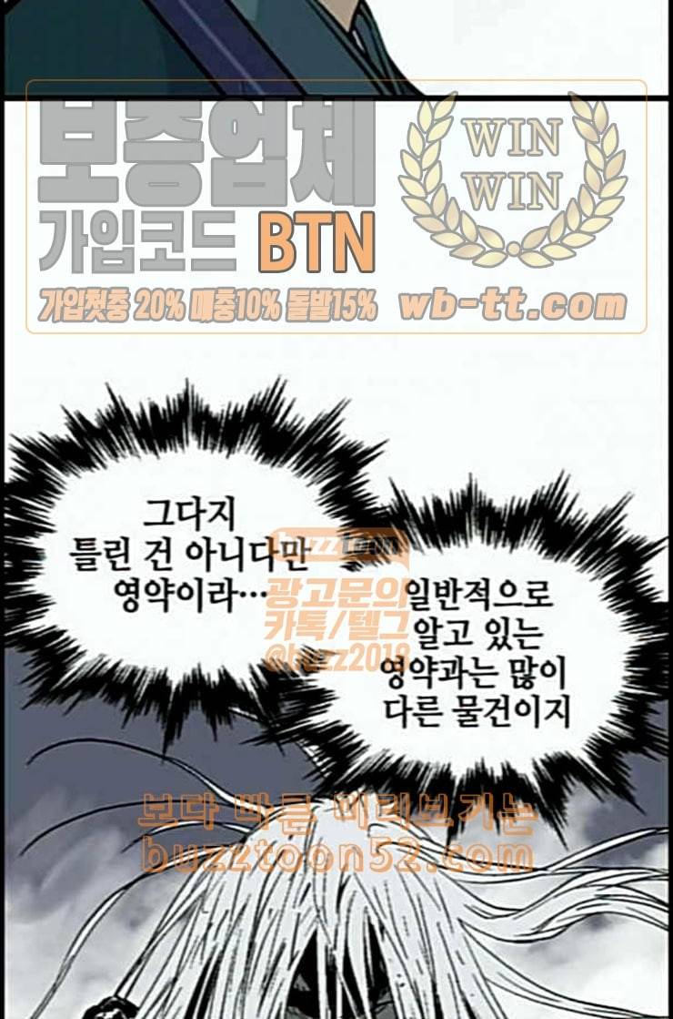 고수 2부 103화 네이버 15