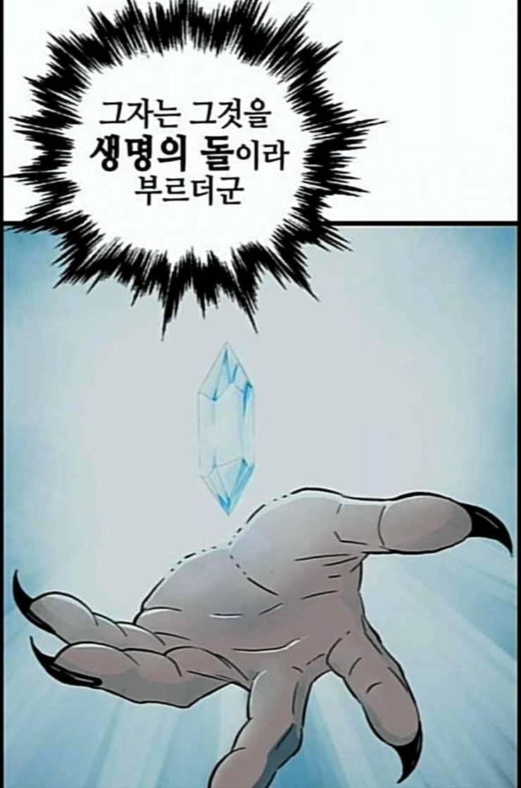 고수 2부 103화 네이버 18