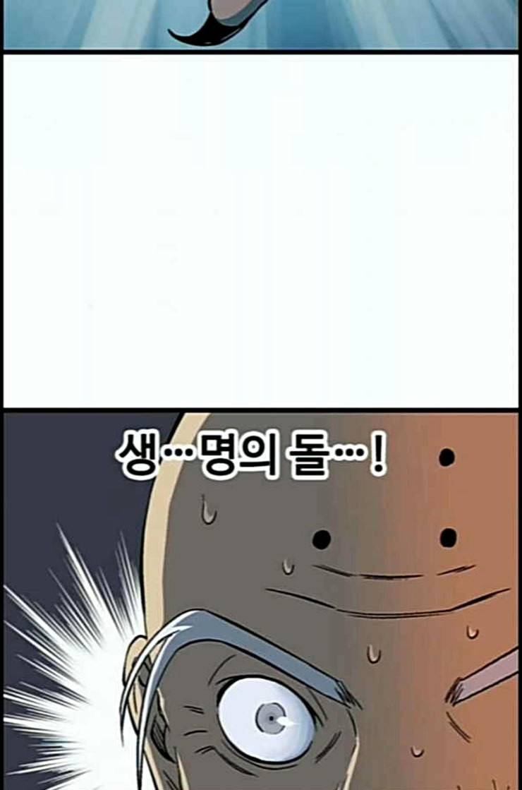 고수 2부 103화 네이버 19