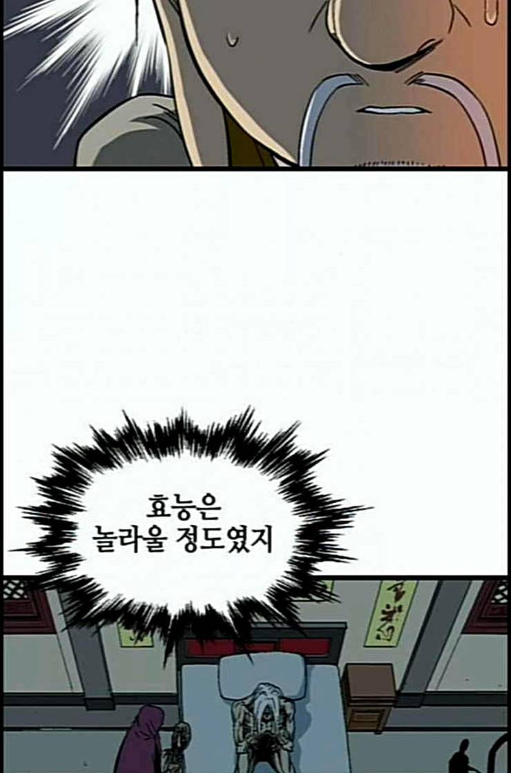 고수 2부 103화 네이버 20