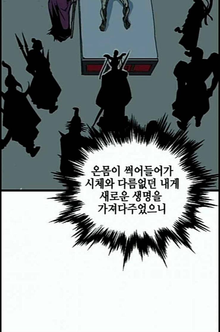 고수 2부 103화 네이버 21