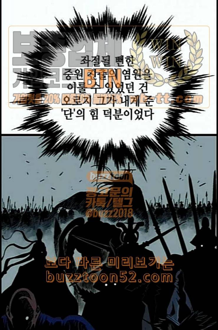 고수 2부 103화 네이버 22