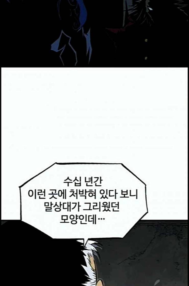 고수 2부 103화 네이버 23