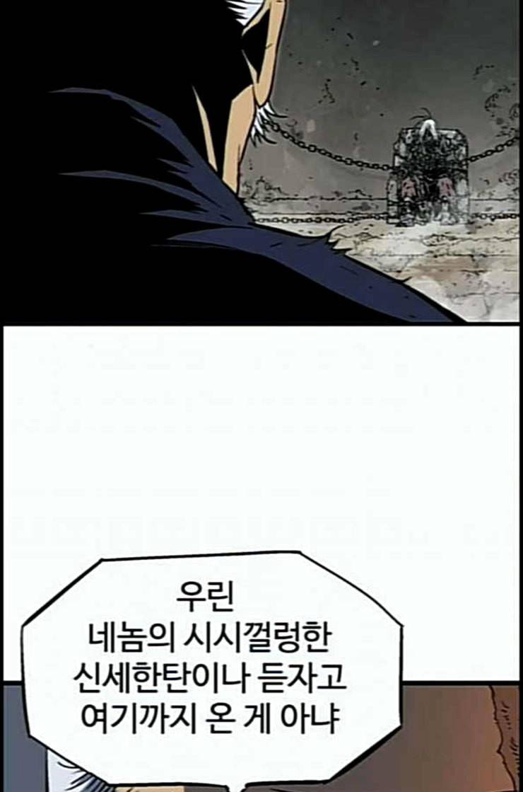 고수 2부 103화 네이버 24