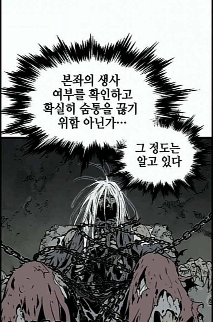 고수 2부 103화 네이버 26