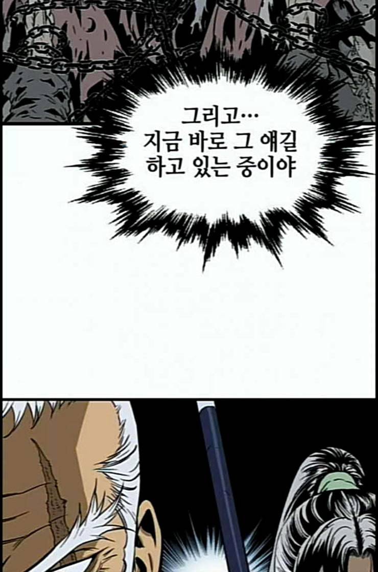 고수 2부 103화 네이버 27