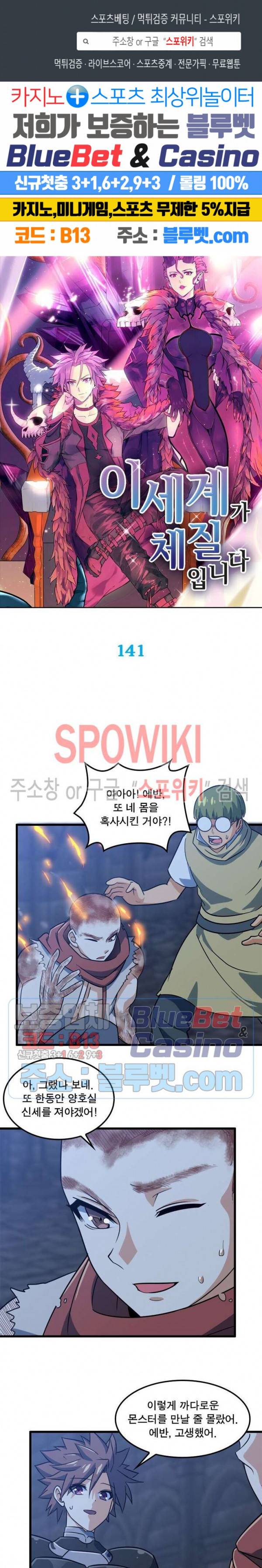 이세계가 체질입니다 141화 1