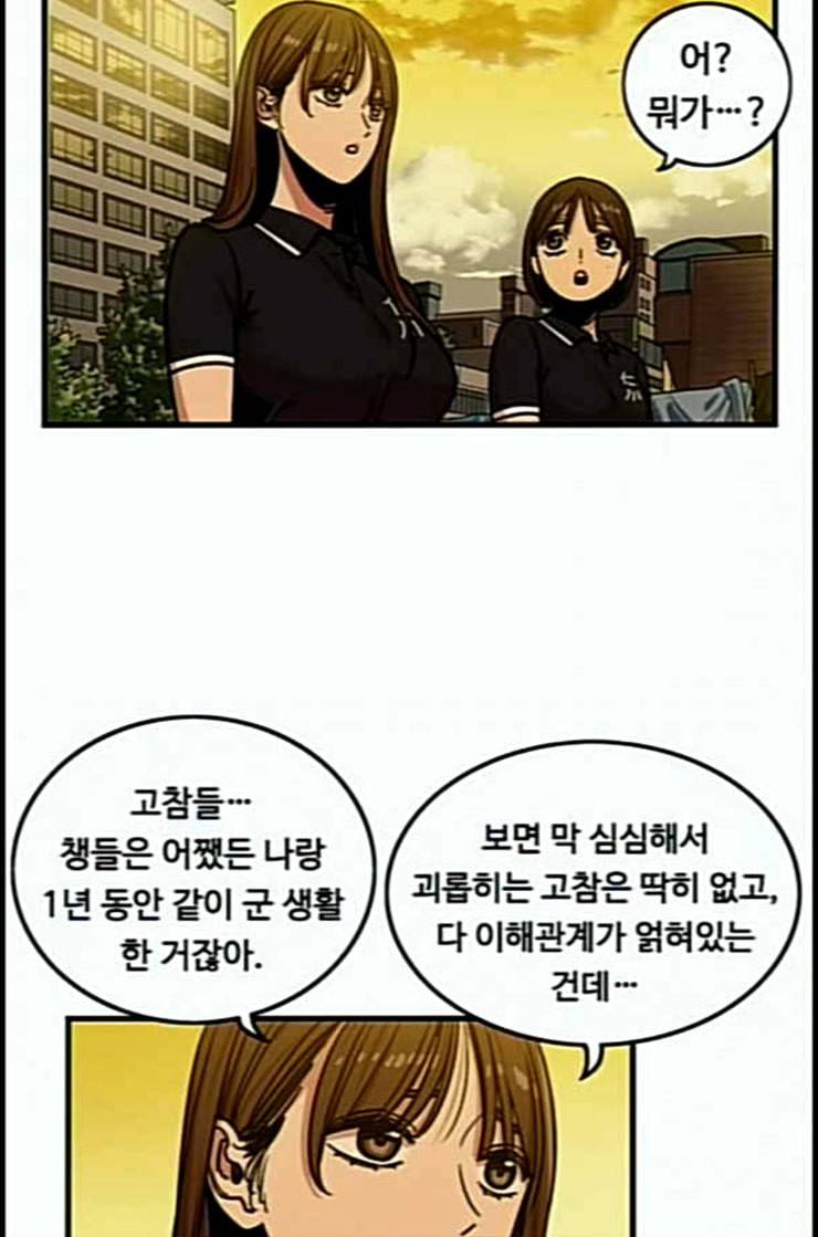 뷰티풀 군바리 245화 네이버 12