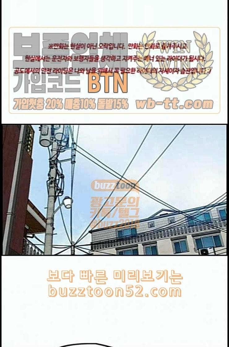 윈드브레이커 3부 68화 자전거 탄 왕자님 1