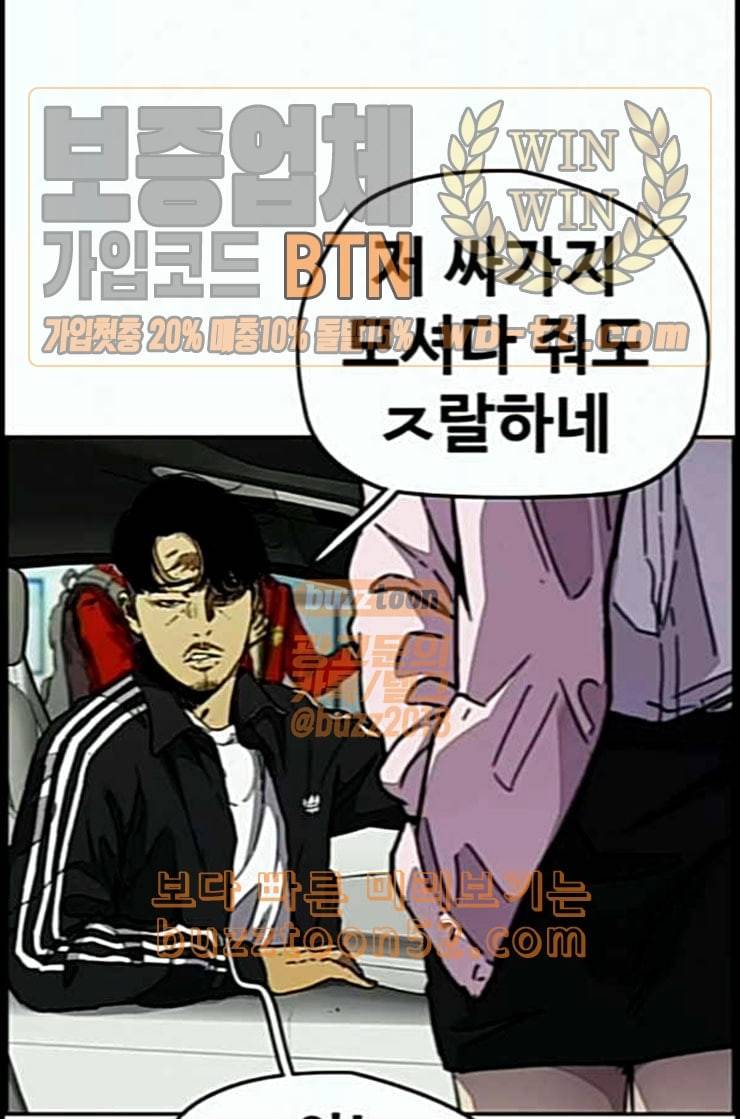 윈드브레이커 3부 68화 자전거 탄 왕자님 8