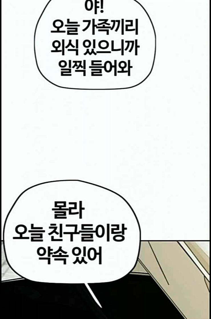 윈드브레이커 3부 68화 자전거 탄 왕자님 9