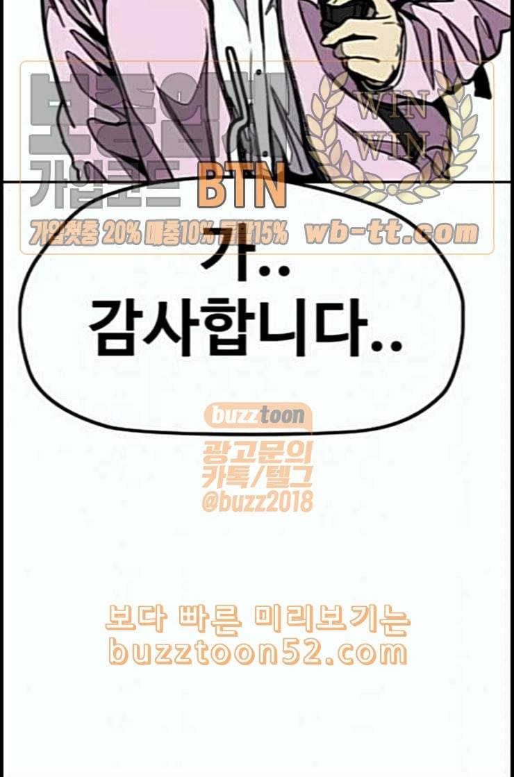 윈드브레이커 3부 68화 자전거 탄 왕자님 22