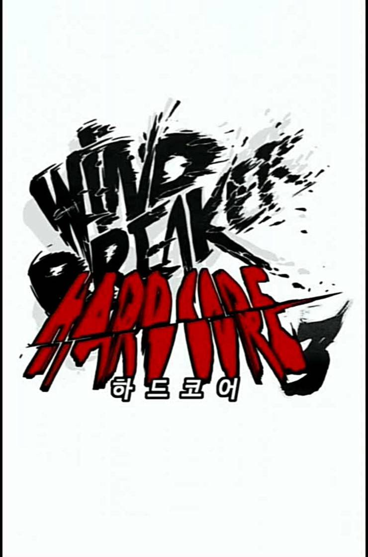 윈드브레이커 3부 68화 자전거 탄 왕자님 23