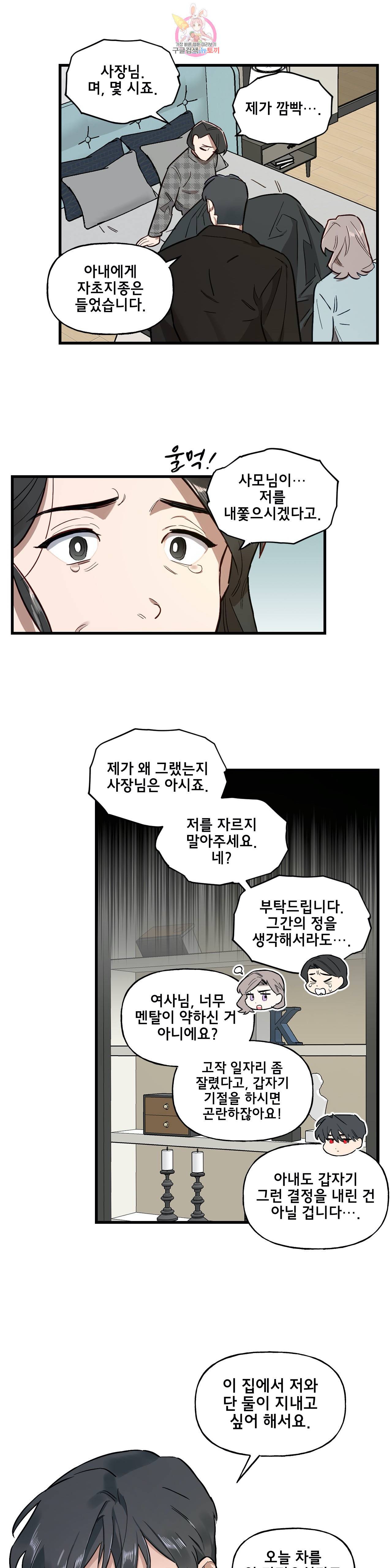 켈로이드 18화 4