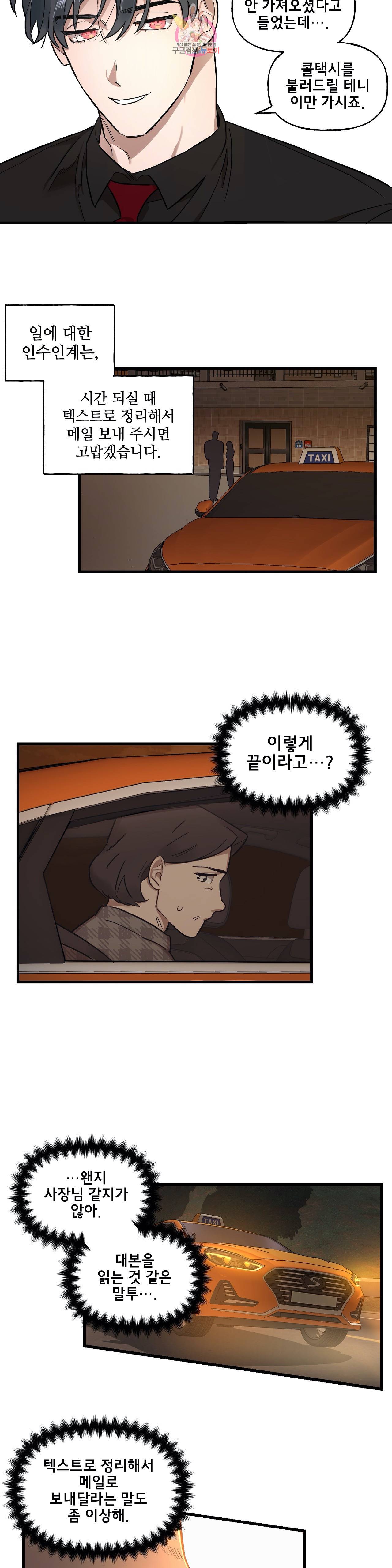 켈로이드 18화 5