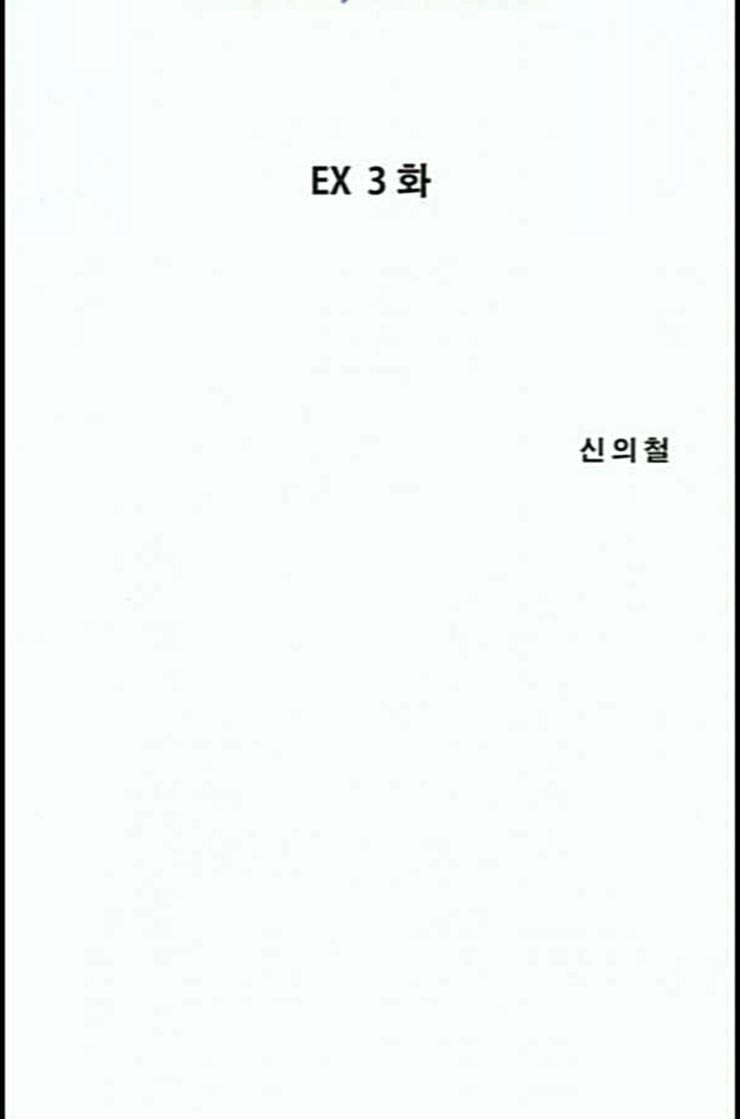 사이드킥 3부 EX 3화 14