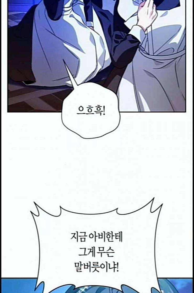 하루만 네가 되고 싶어 29화 심장 소리가 들린다 6