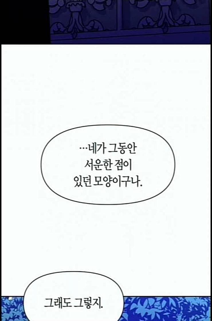하루만 네가 되고 싶어 29화 심장 소리가 들린다 13