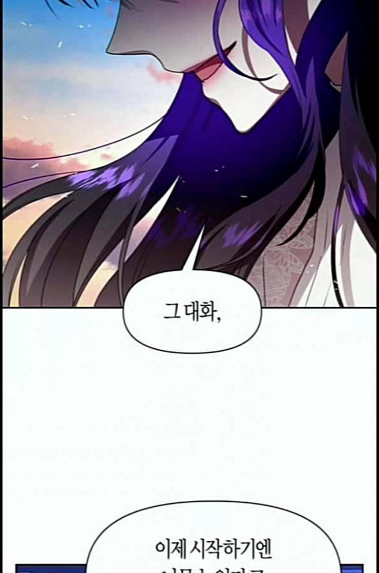 하루만 네가 되고 싶어 29화 심장 소리가 들린다 17