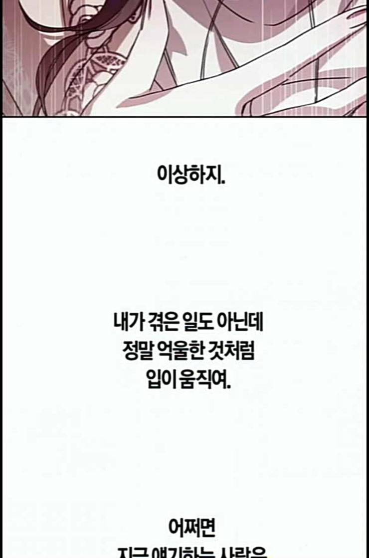 하루만 네가 되고 싶어 29화 심장 소리가 들린다 24