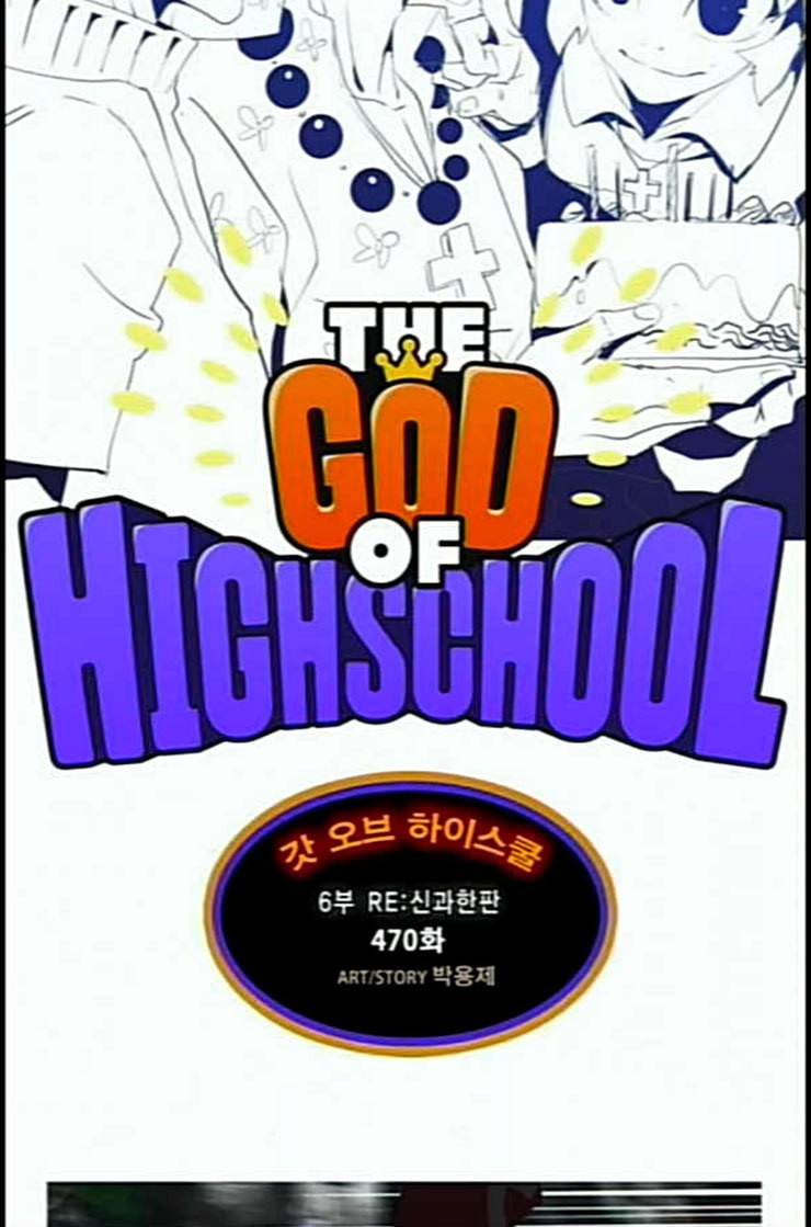 갓 오브 하이스쿨 470화 10