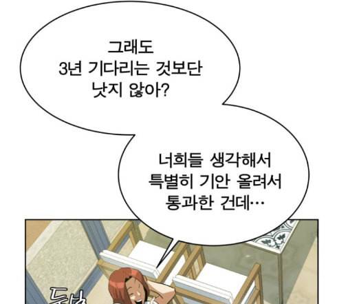 어쩔꼰대 38화 15