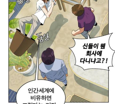 어쩔꼰대 38화 16