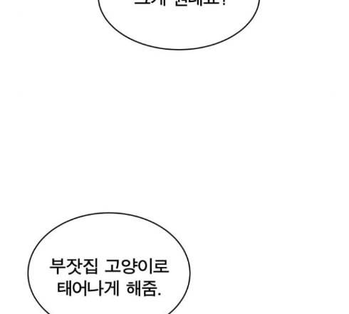 어쩔꼰대 38화 19