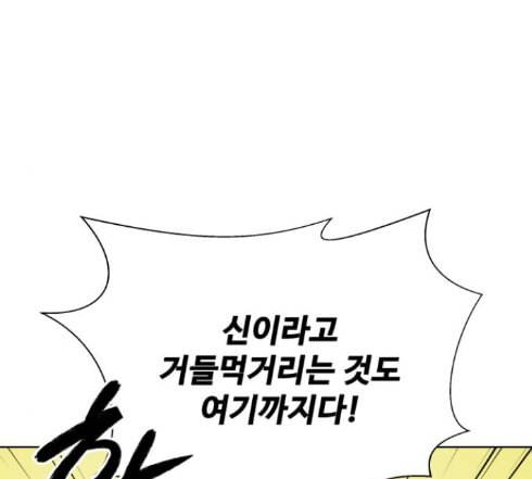 어쩔꼰대 38화 32