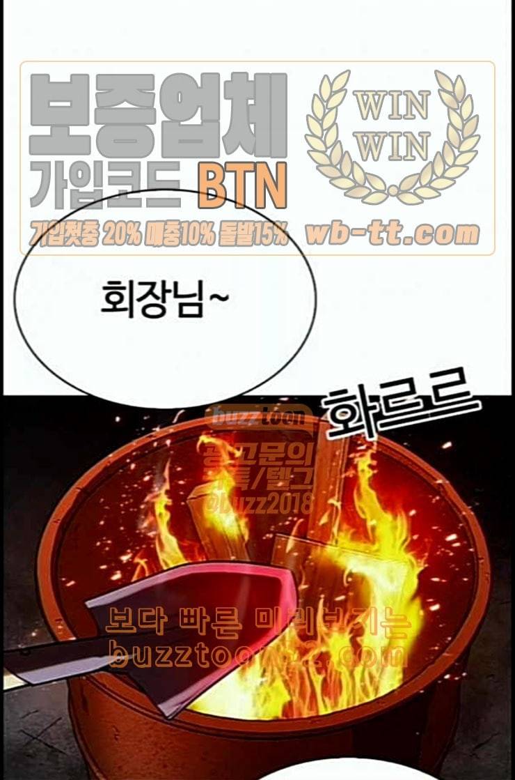 외모지상주의 296화 일해회 4계열사 10 1