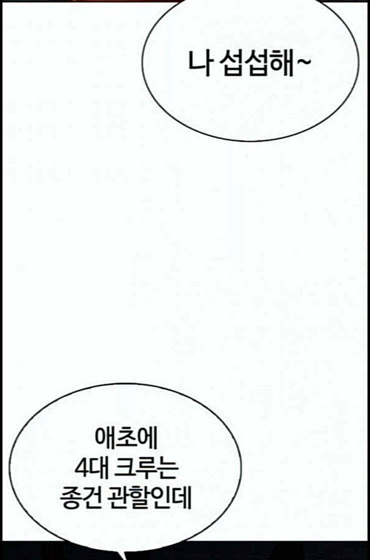 외모지상주의 296화 일해회 4계열사 10 2