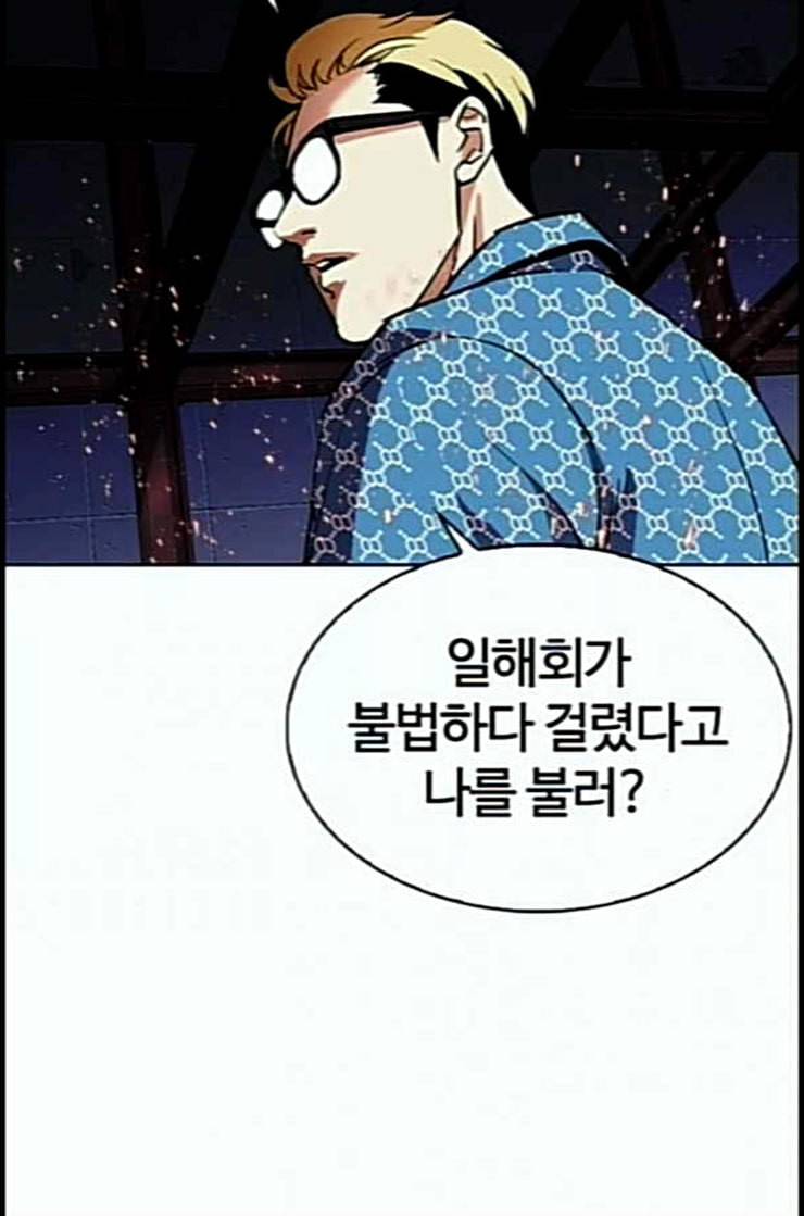 외모지상주의 296화 일해회 4계열사 10 3