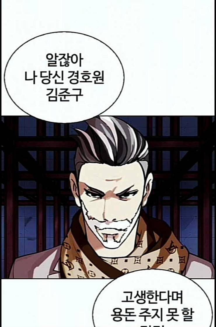 외모지상주의 296화 일해회 4계열사 10 4