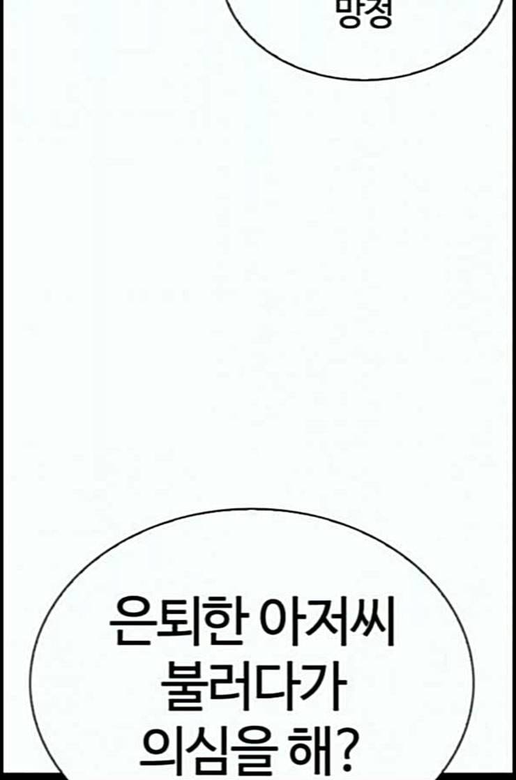 외모지상주의 296화 일해회 4계열사 10 5