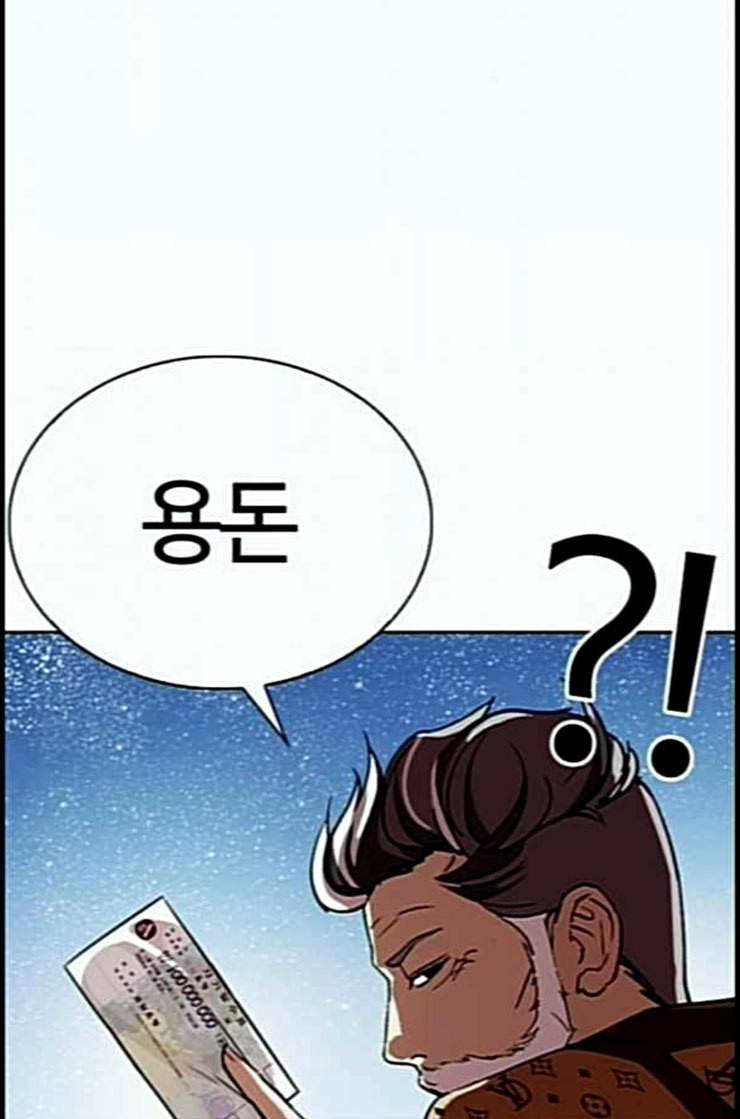 외모지상주의 296화 일해회 4계열사 10 13