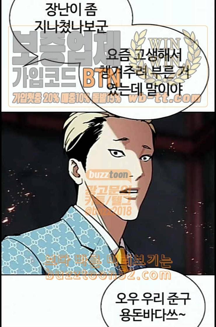 외모지상주의 296화 일해회 4계열사 10 15