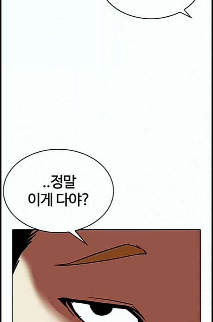 외모지상주의 296화 일해회 4계열사 10 16