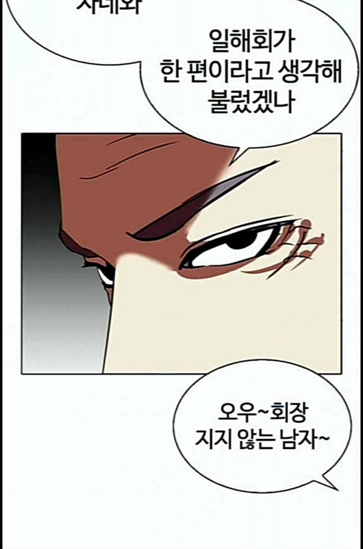 외모지상주의 296화 일해회 4계열사 10 18