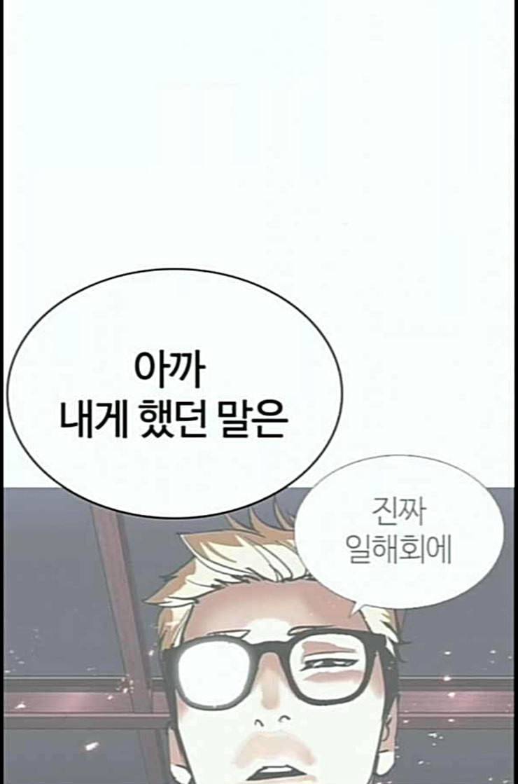 외모지상주의 296화 일해회 4계열사 10 19