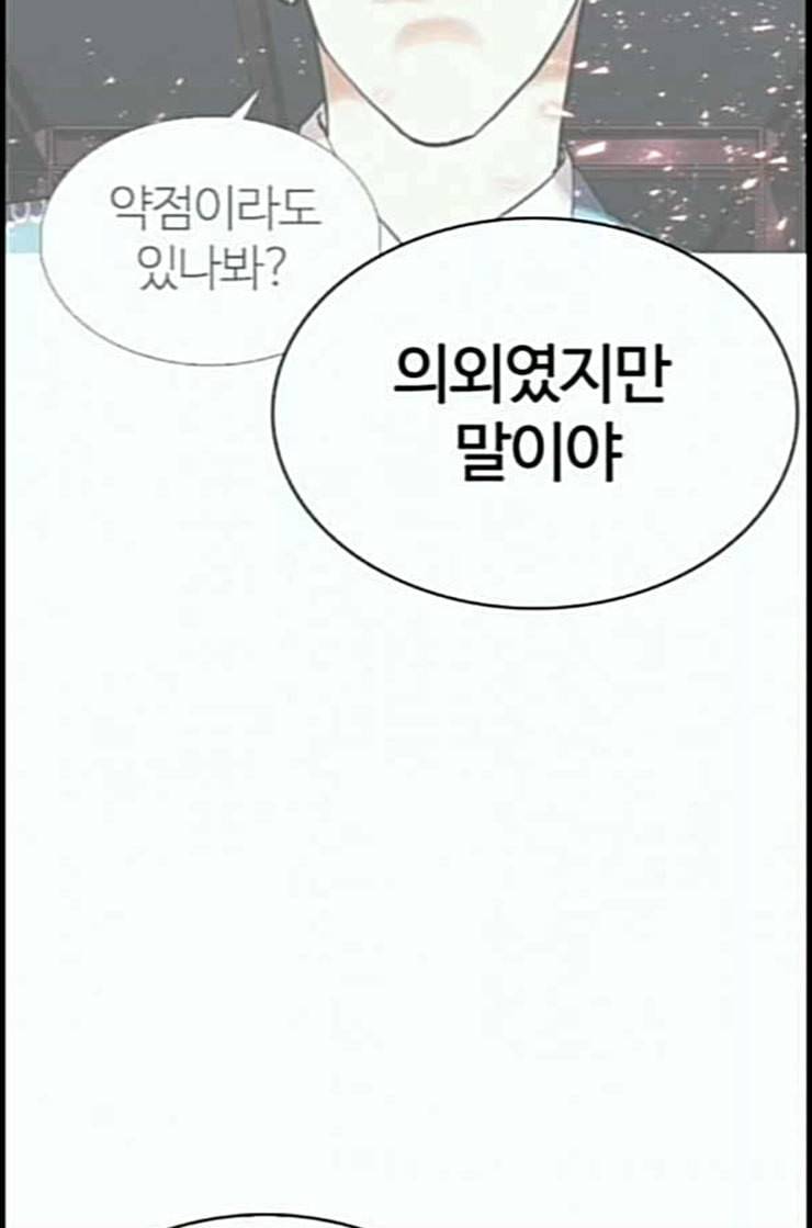 외모지상주의 296화 일해회 4계열사 10 20