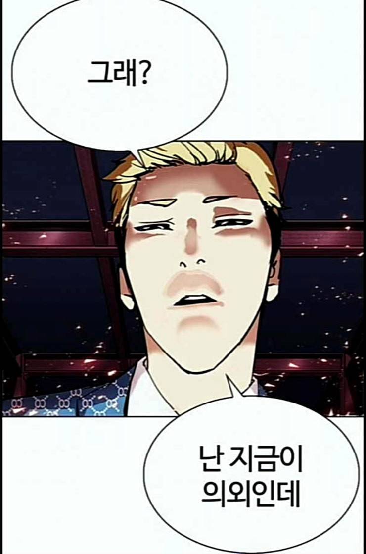 외모지상주의 296화 일해회 4계열사 10 21