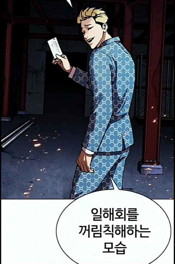 외모지상주의 296화 일해회 4계열사 10 24