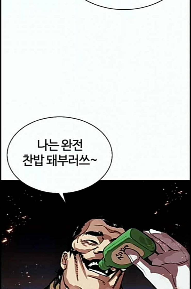 외모지상주의 296화 일해회 4계열사 10 25
