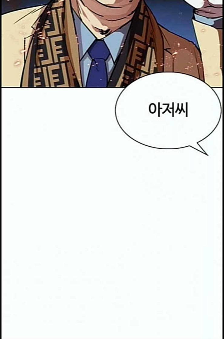 외모지상주의 296화 일해회 4계열사 10 26
