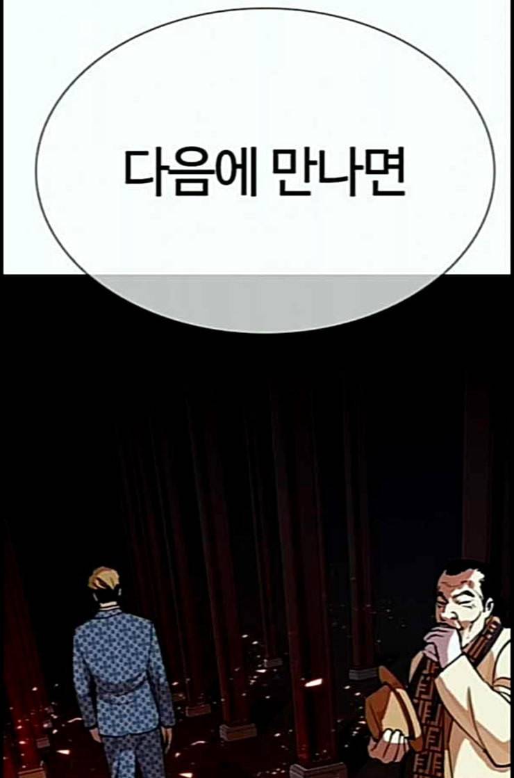 외모지상주의 296화 일해회 4계열사 10 28