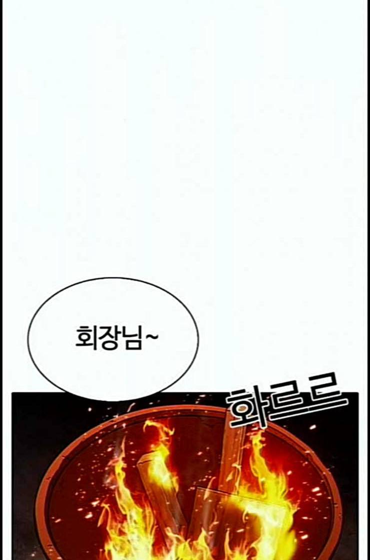 외모지상주의 296화 일해회 4계열사 10 32
