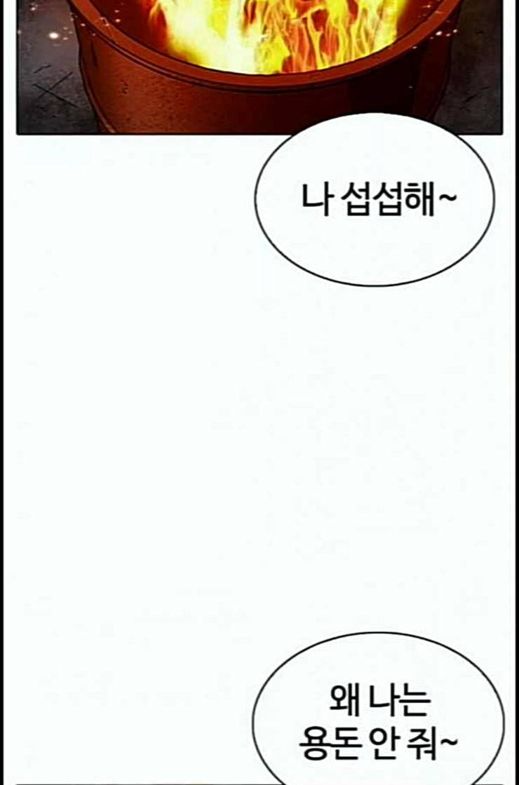 외모지상주의 296화 일해회 4계열사 10 33