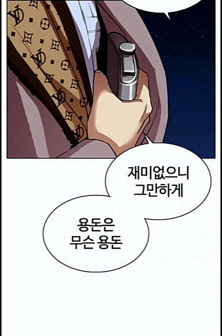 외모지상주의 296화 일해회 4계열사 10 34